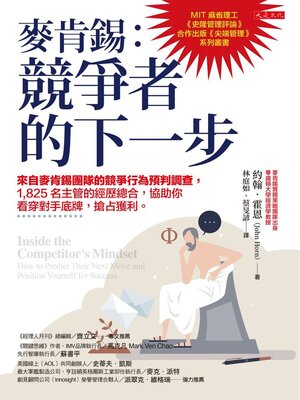cover image of 麥肯錫